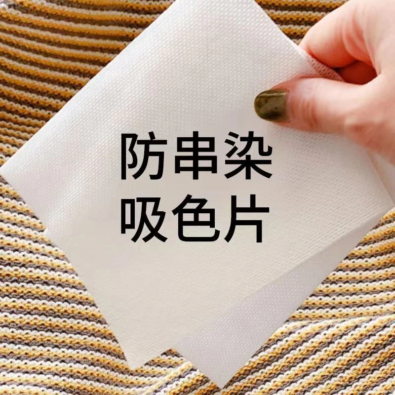 色母片吸色片吸色纸防串色洗衣片吸毛色母片防串染专用吸色片吸附