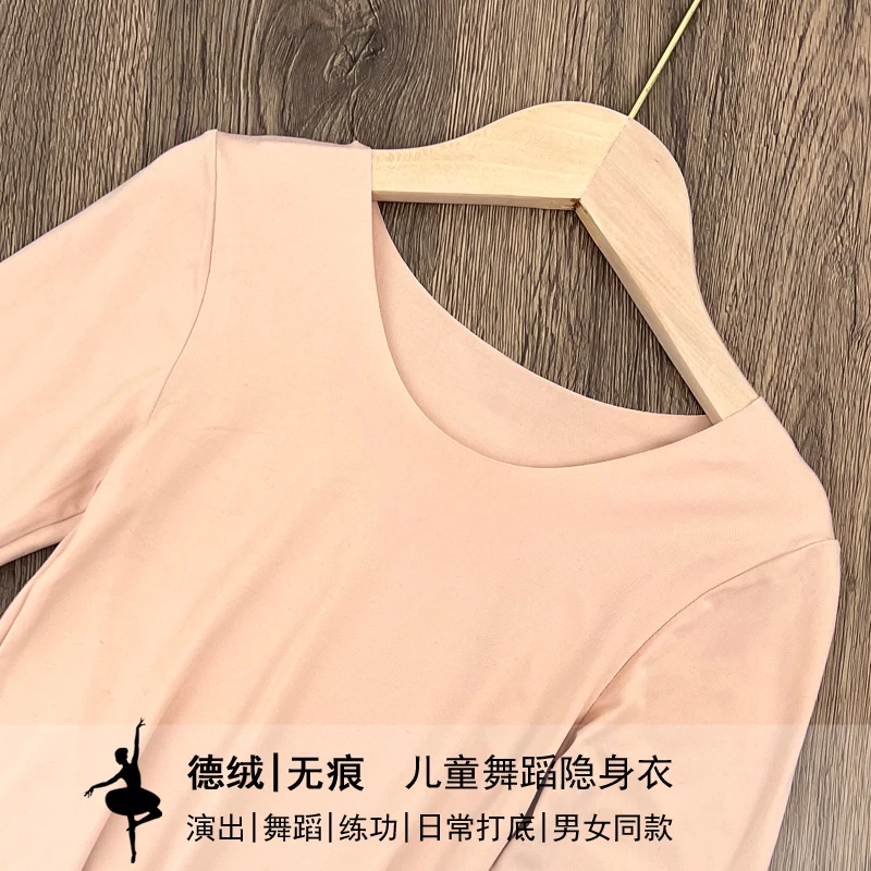儿童舞蹈隐身衣男童女童德绒内衣套装肉色打底衣无痕保暖衣加绒冬