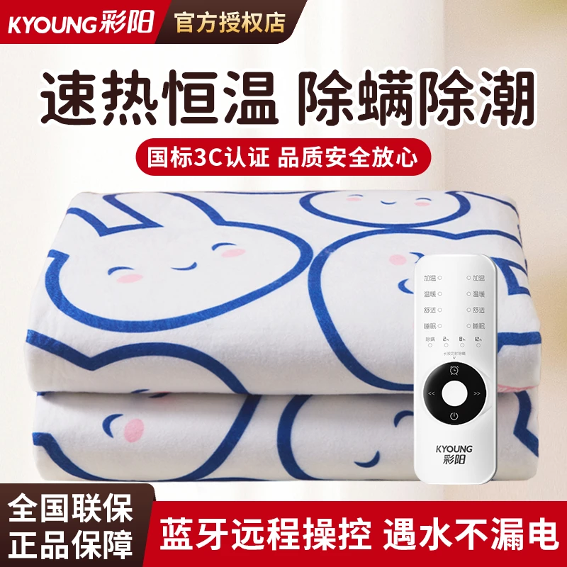 彩阳电热毯单人双人远程蓝牙除螨学生宿舍工地单人加热床垫电褥子