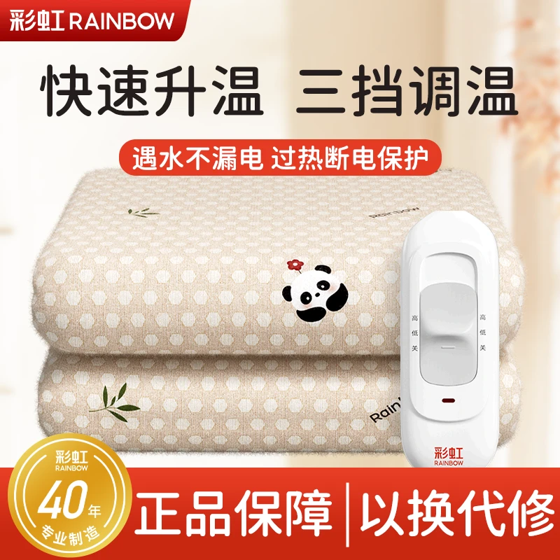 Rainbow/彩虹单人电热毯双人双温排潮除螨学生宿舍床垫不漏电热毯