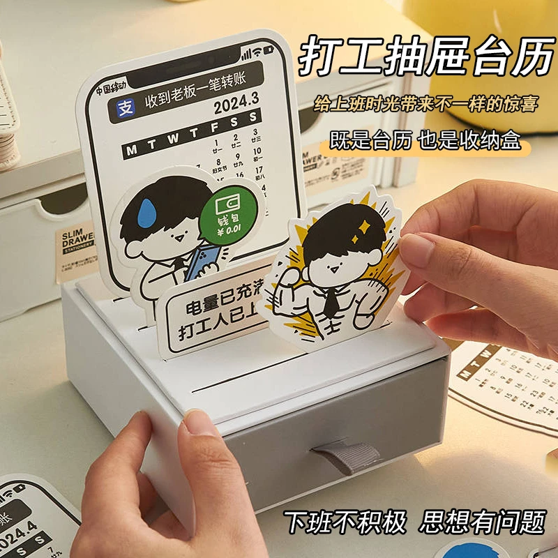 打工人抽屉台历2024年新款桌面日历办公室摆件学生自律打卡年历本