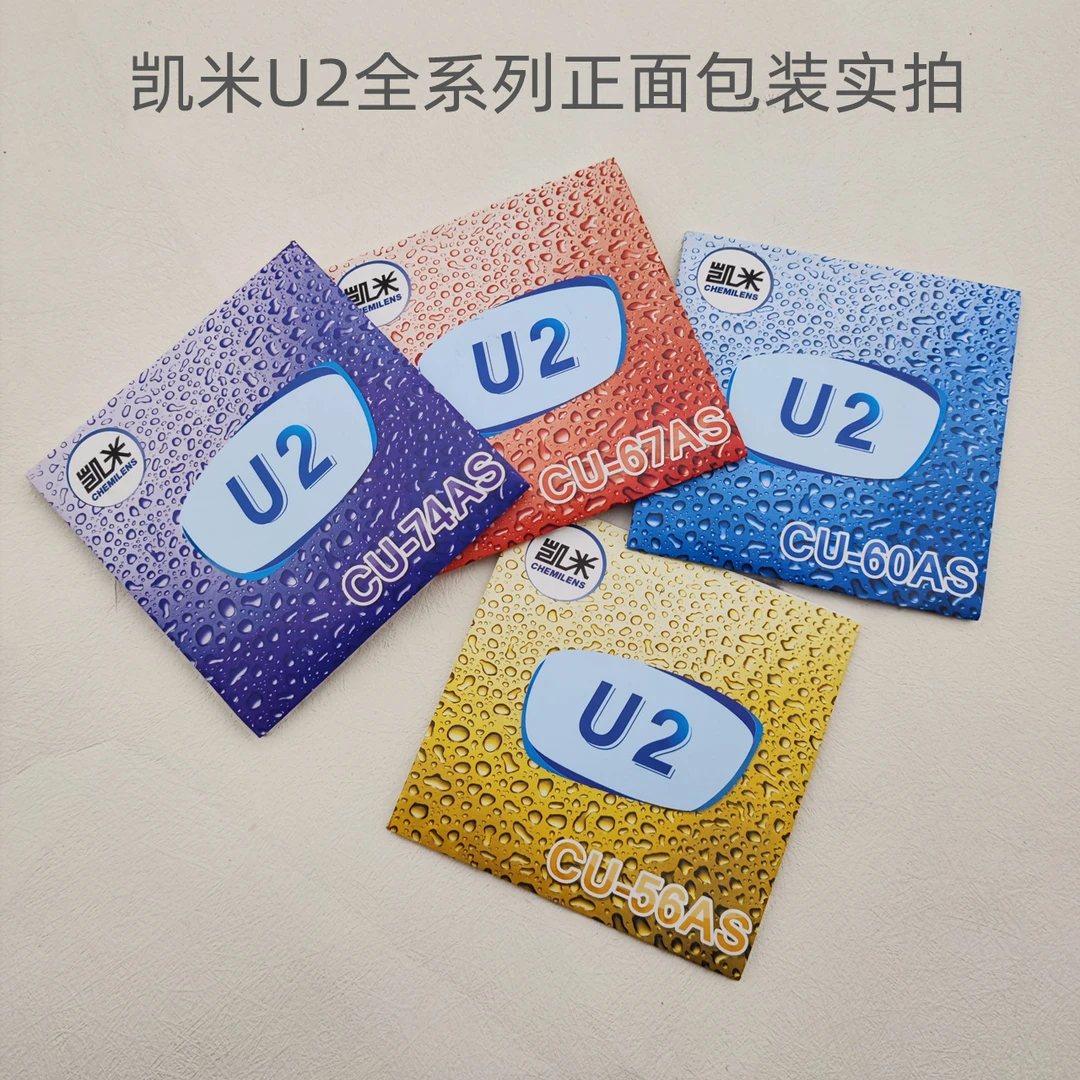 凯米u2 u6防污垢防蓝光非球面镜片高清眼镜片蓝光镜防紫外线超薄