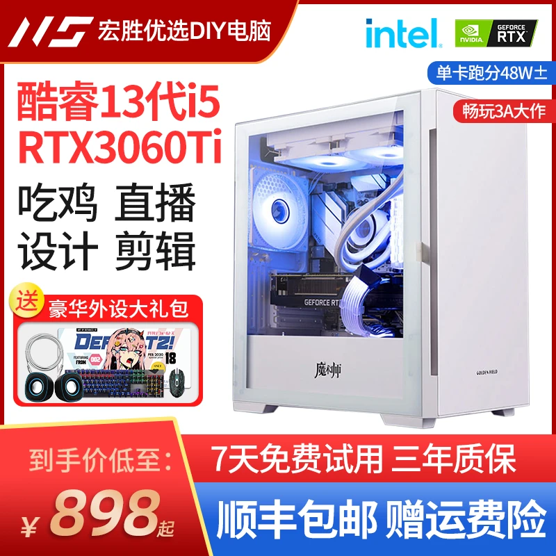 开学季i5千元入门吃鸡主机电竞游戏办公家用高性能套装diy台式