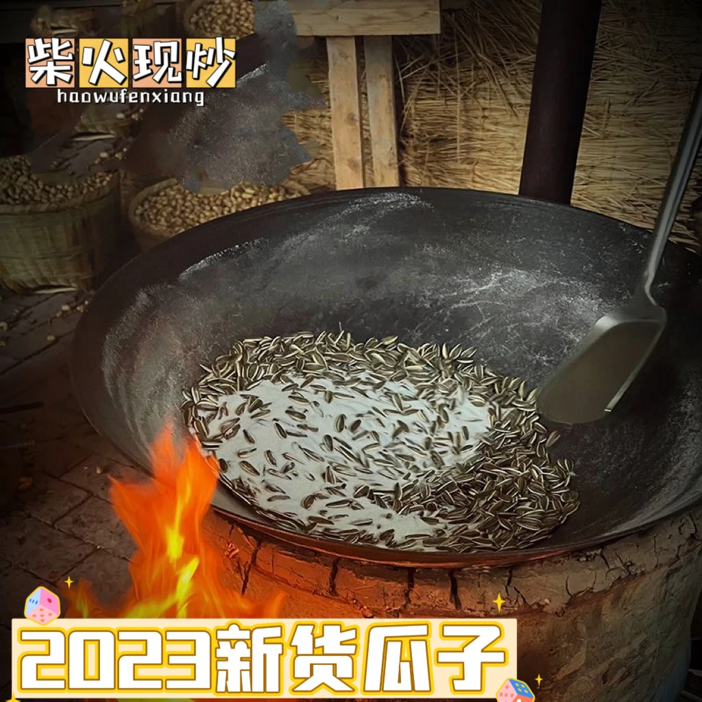 柴火炒瓜子纯手工原味葵花籽坚果炒货营养小吃新货现炒现发产品