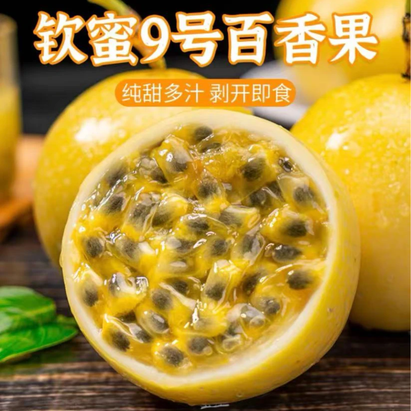 钦蜜9号黄金百香果1-5斤新鲜应季水果 坏果包赔