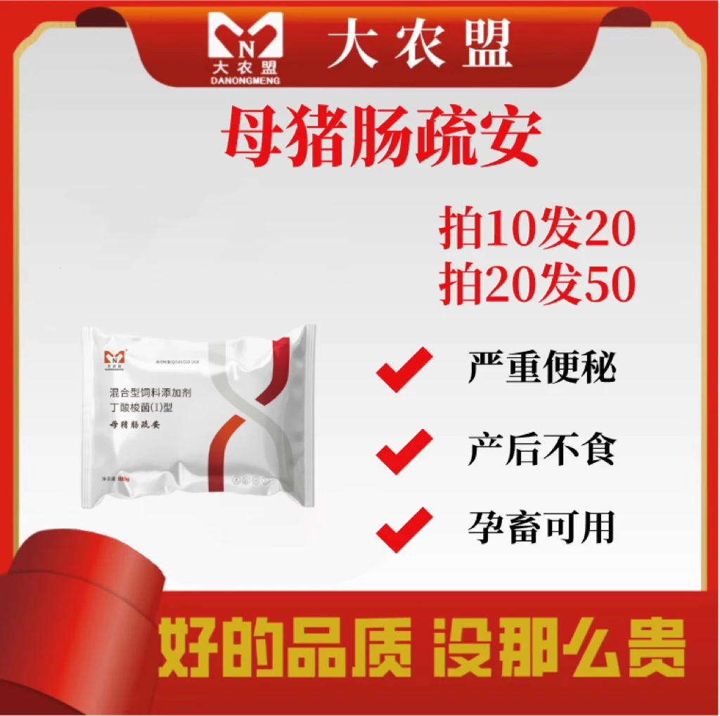 大农盟—兽用产品—母猪肠疏安100g/包 孕畜可用