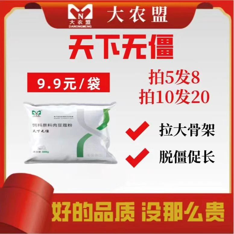 大农盟--饲料添加剂-天下無僵 100g/袋解僵/拉骨架催肥/微量元素