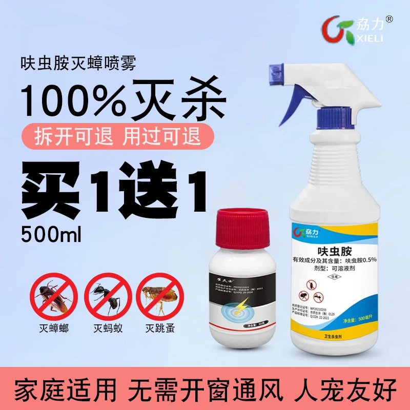 劦力杀虫剂家用室内床上除臭虫跳蚤蟑螂药喷雾剂灭蚂蚁药除虫神器