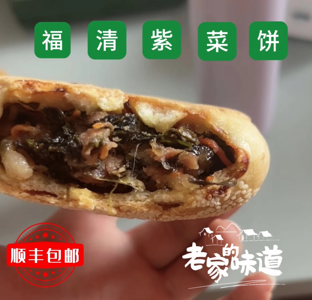 福清山弟紫菜饼 顺丰京东包邮面点类糕点加工地方特产