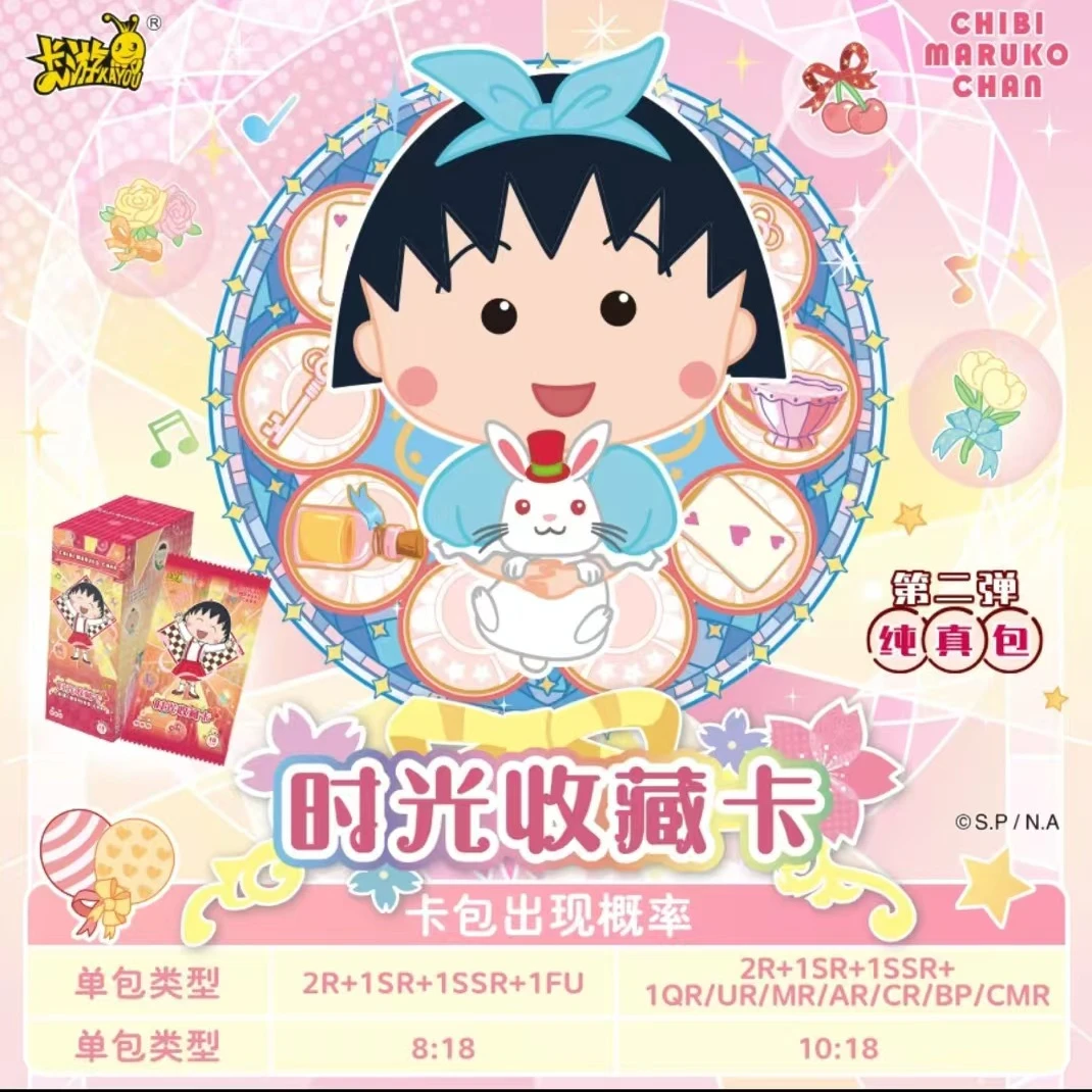 《平拆/端盒》卡游樱桃小丸子纯真包第二弹