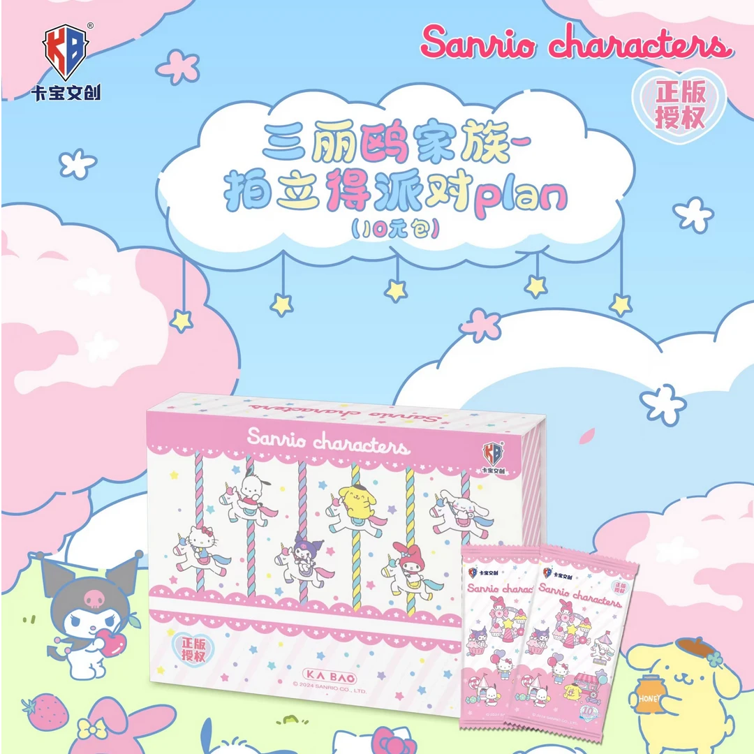 卡宝文创《对对碰》-三丽欧拍立得系列-派对包Plan