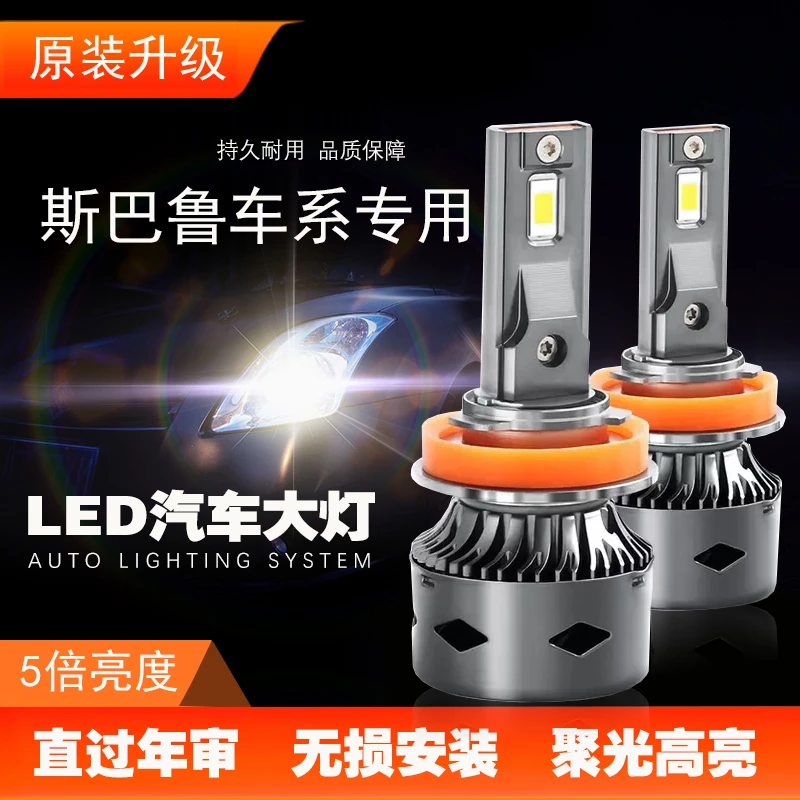 双沣04-20款斯巴鲁傲虎车灯改装近光远光雾灯氙气灯泡led汽车大灯