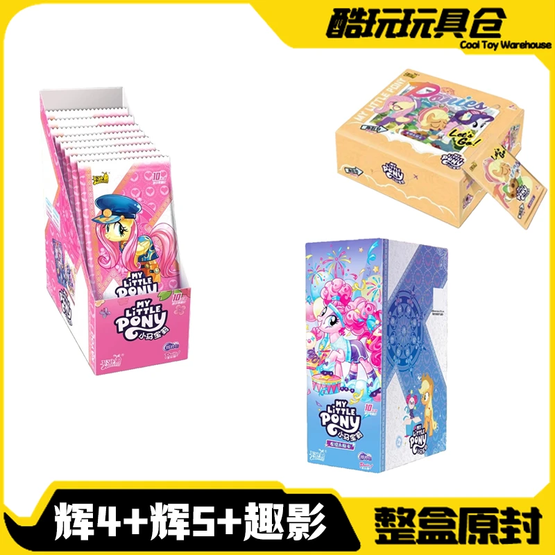“辉月组盒”【第四弹+第五弹+趣影1弹】小马宝莉卡片
