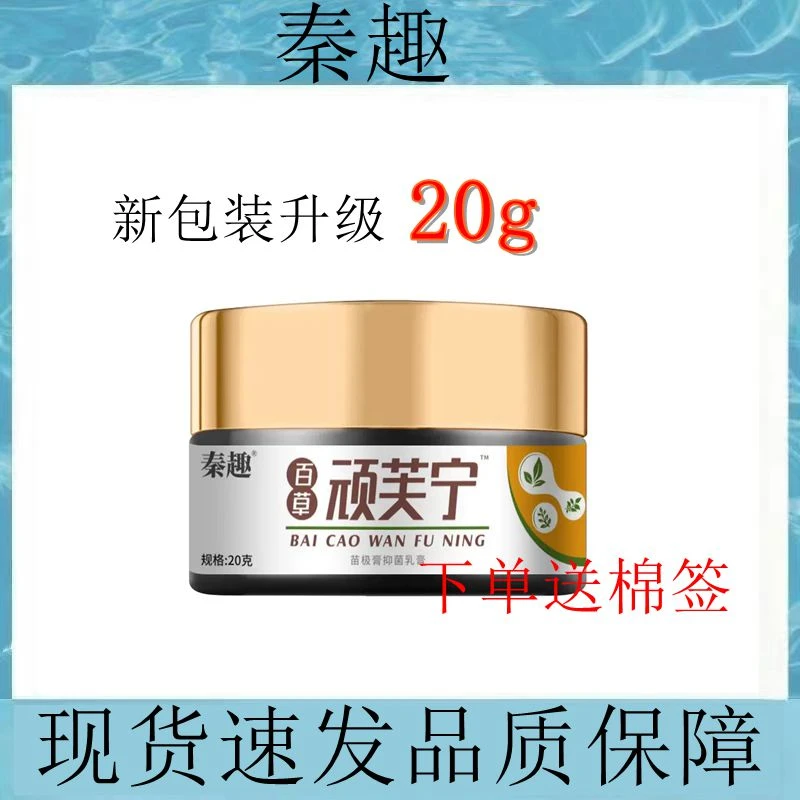 秦趣顽芙宁皮肤男女通用外用植物草本提取