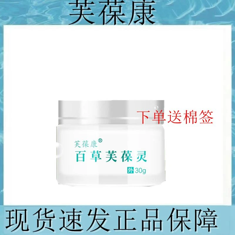 【官方正品】芙葆康 百草芙葆灵  用官方正品