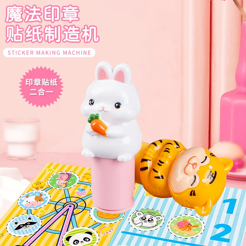 魔法印章贴纸书儿童创意粘贴玩具2女孩5男孩4卡通盖章笔奖励3-6岁