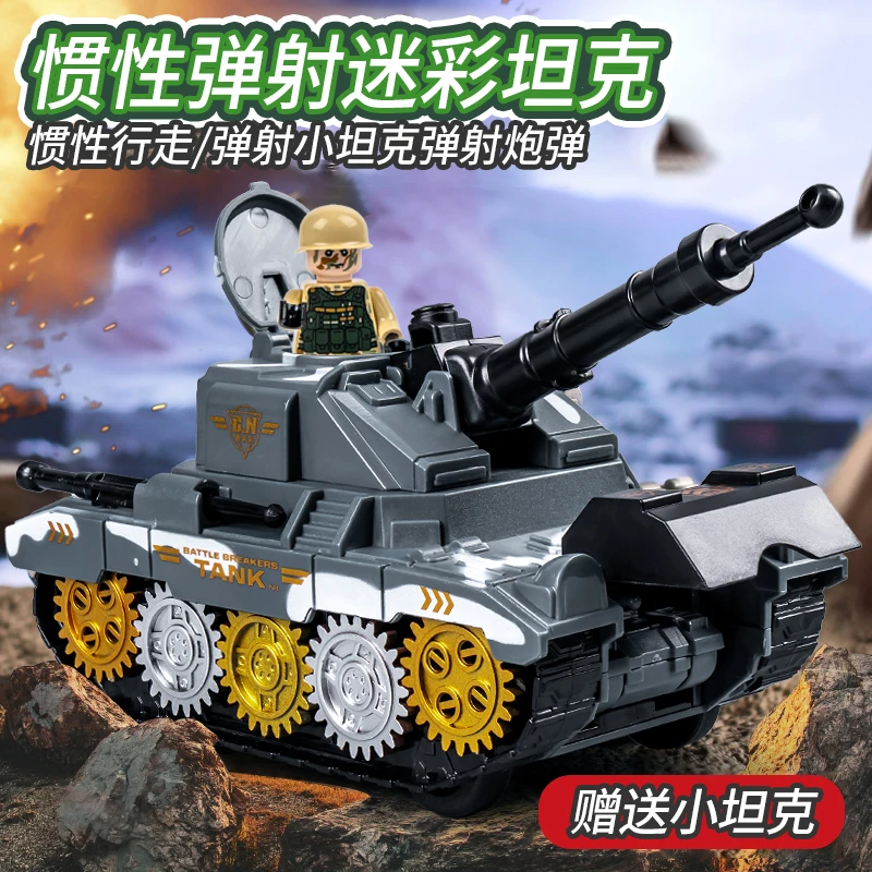 弹射坦克对战玩具儿童男孩宝宝惯性汽车模型军事装甲车可发射炮弹