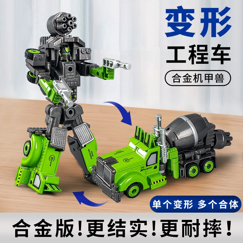 合体机器人儿童合金搅拌车变形汽车男孩3-4玩具合体机甲5-7岁礼物