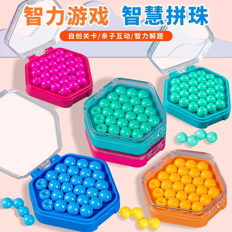智慧口袋彩珠玩具儿童益智大脑逻辑思维训练迷你魔珠桌游拼图游戏