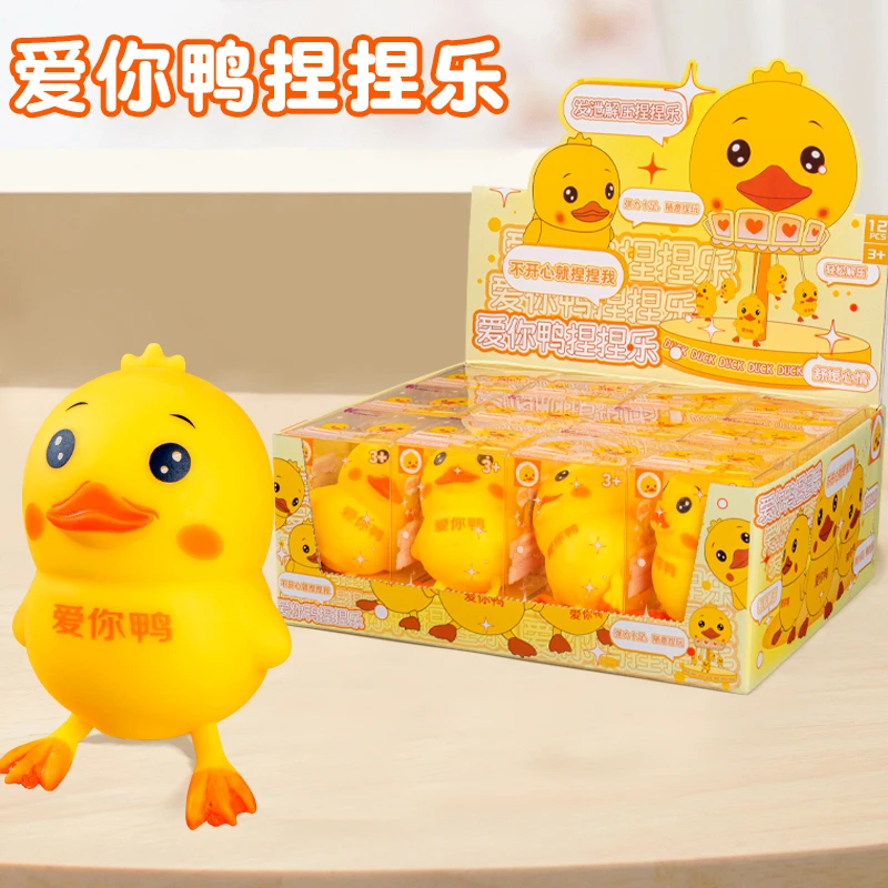 捏捏乐鸭子解压神器冲鸭沙雕鸭儿童小玩意小黄鸭成人发泄减压玩具