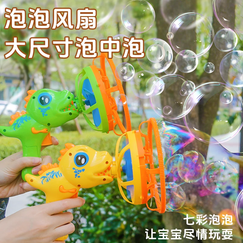 2024网红爆款吹大泡中泡儿童手持全自电动泡泡机恐龙玩具网红同款
