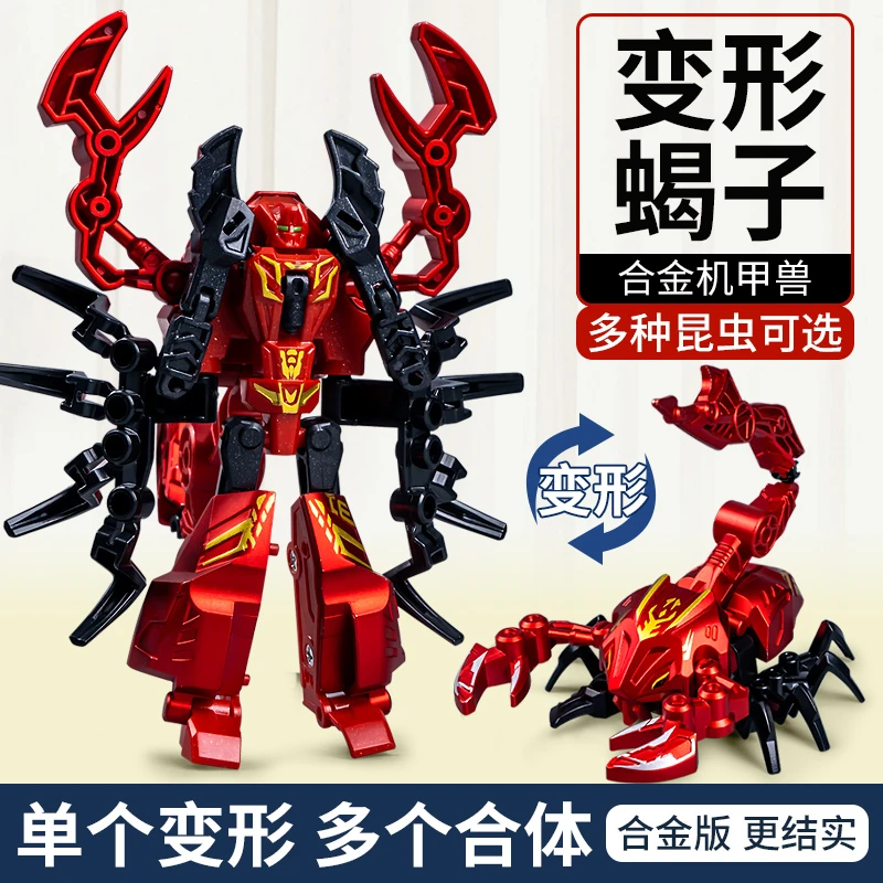 儿童可拼装合金机甲兽蝎子玩具金刚机甲超人小男孩儿合体机器人2