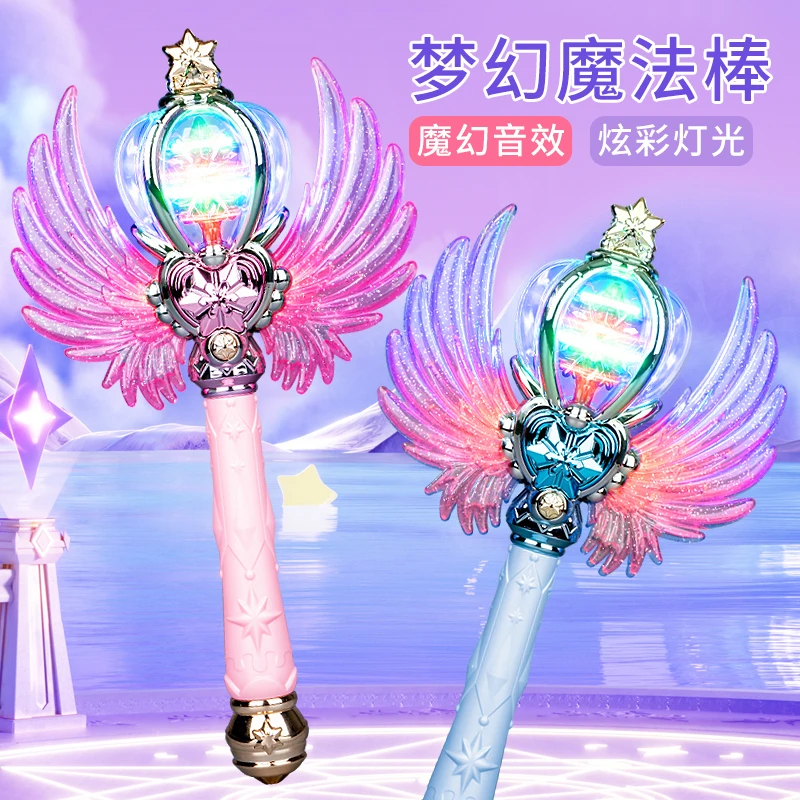 儿童公主灯光音乐星空魔法棒手持翅膀发光仙女棒权杖女孩玩具