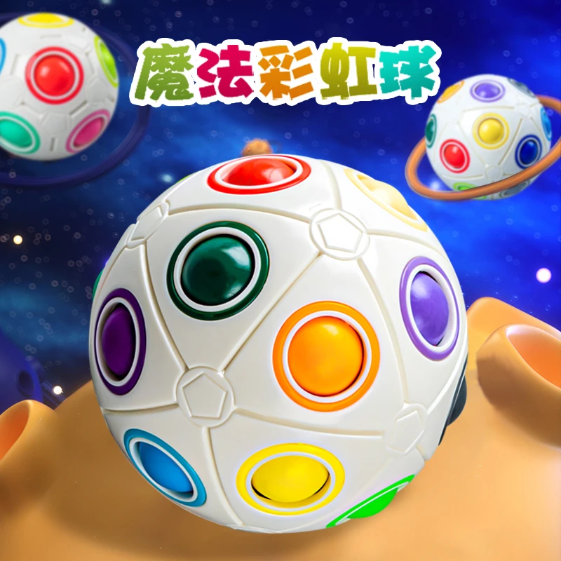 魔力彩虹球魔方玩具5早教益智孩子4创意异形二三阶2一3小男孩