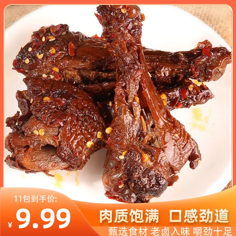 【到手11个】乡巴佬风味卤味小腿王解馋小零食真空包装宿舍囤货零食