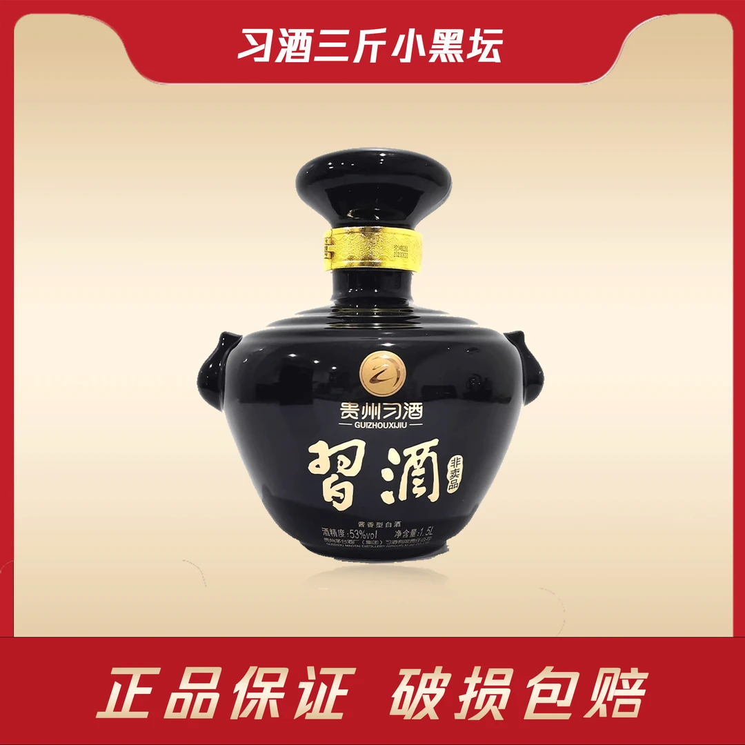 习酒【3斤小黑坛】 酱香型白酒 摆柜宴请收藏 53度1.5L