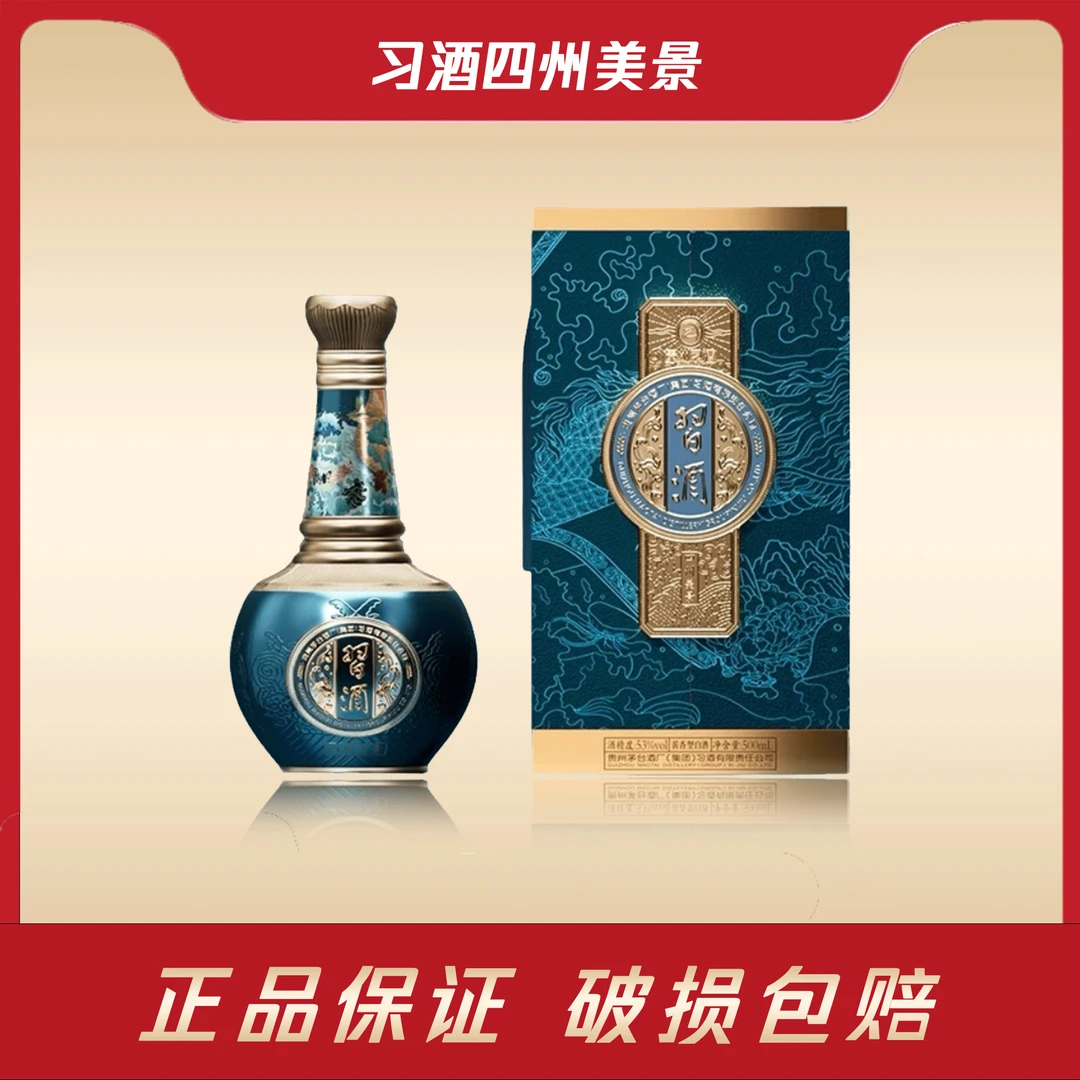 习酒2023-2024四州美景酱香型品质好酒礼盒装53度500ml