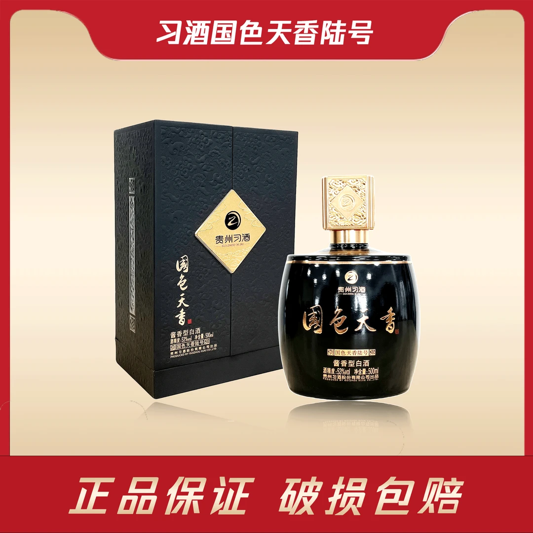 习酒国色天香【陆号】 酱香型白酒 送礼佳品53度500ml