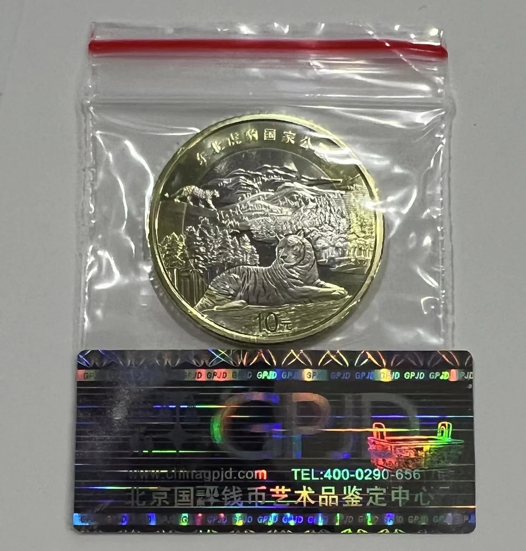 东北虎国家公园纪念币单枚