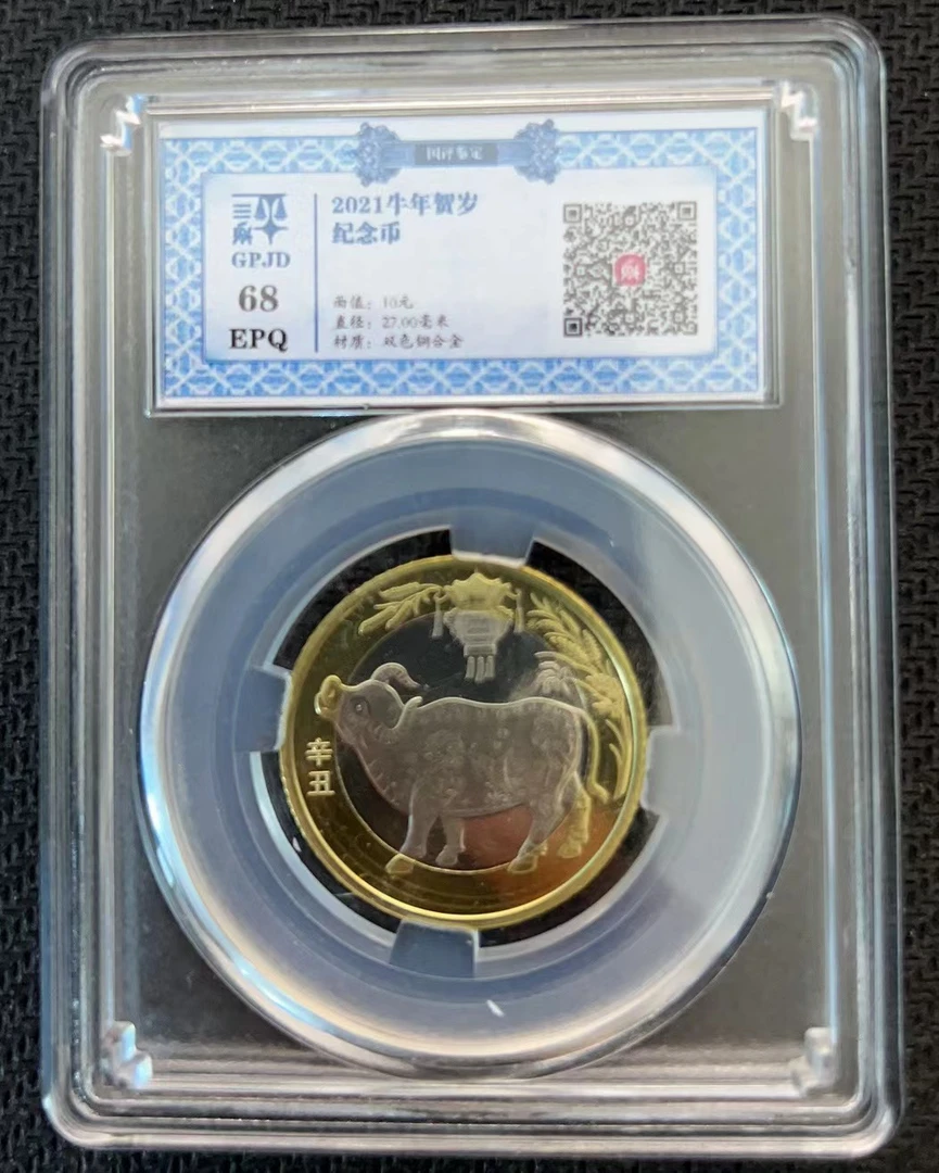 2021年牛年贺岁纪念币单枚