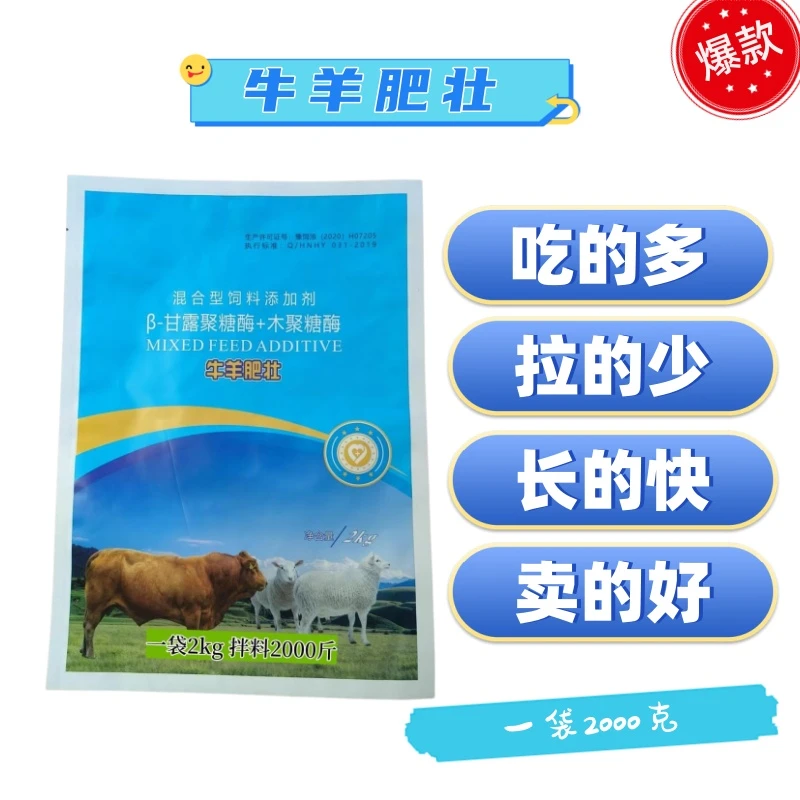 猪牛羊专用饲料添加剂让猪牛羊吃好长快提高养殖效益