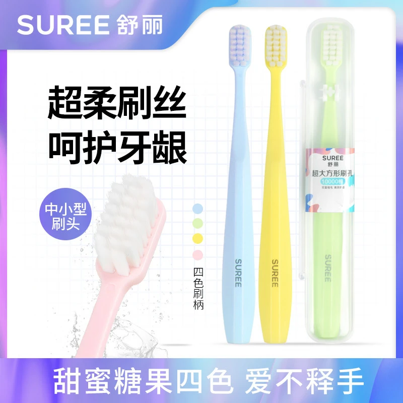 舒丽牙刷成人家用软毛情侣牙刷马卡龙万根毛小头高密细毛独立包装