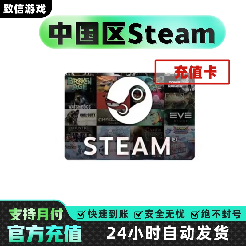 （可月付）国服steam充值 STEAM钱包余额兑换码游戏CDK礼品卡