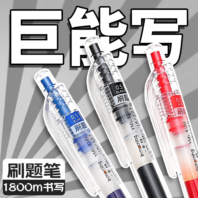 小槑同学中考刷题笔巨能写高颜值按动中性笔速干红笔学生直液笔黑
