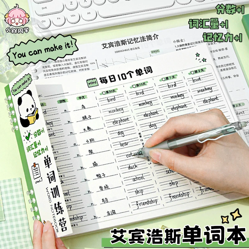 单词训练营！单词本艾宾浩斯遗忘曲线记忆本小学生初中生活页