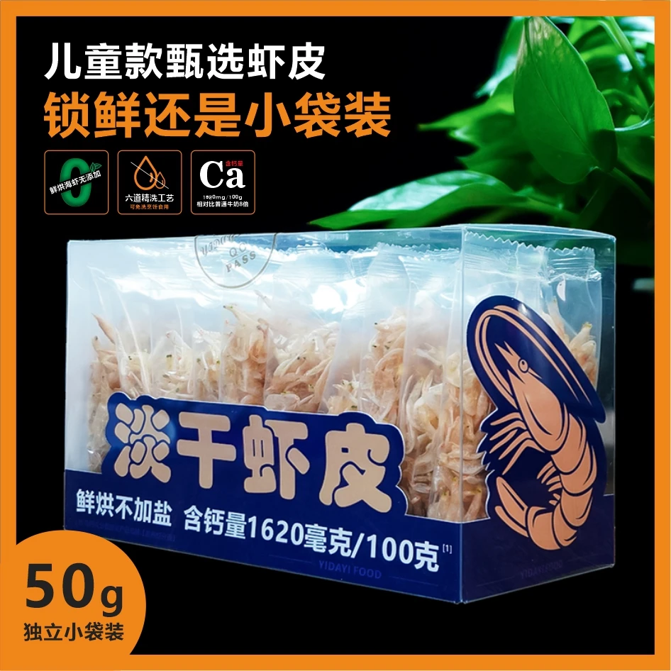儿童款甄选高钙当季海捕虾皮 鲜生烘制 煮粥煮汤 健康营养