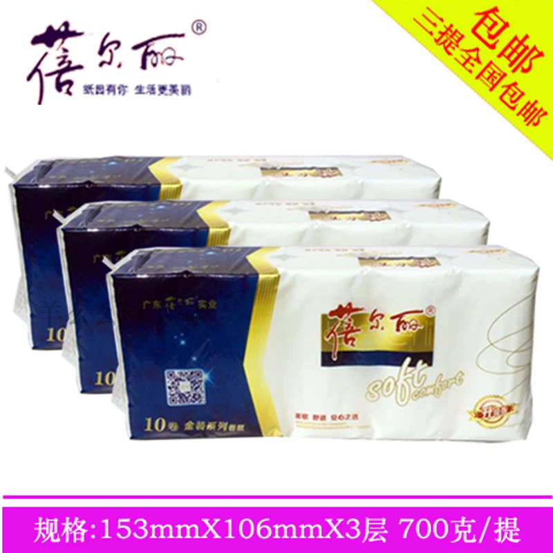 保湿3提30粒实芯长卷纸一次性纯木浆家用卫生蓓尔丽特惠加厚抑菌
