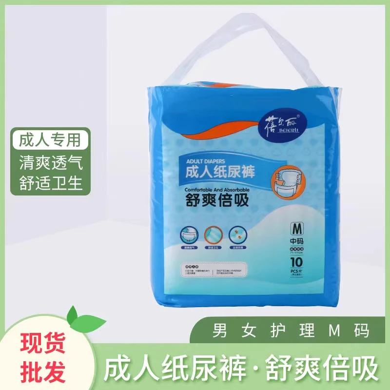 蓓尔丽成人纸尿裤纸尿片舒爽防漏老年人尿不湿孕产妇护理中号尿布