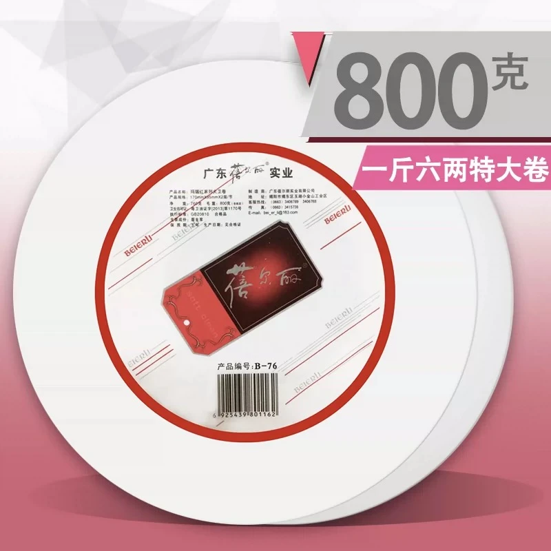 整箱蓓尔丽卷纸800g独立大号卷纸2层大卷盘纸卫生纸家庭公司厕纸
