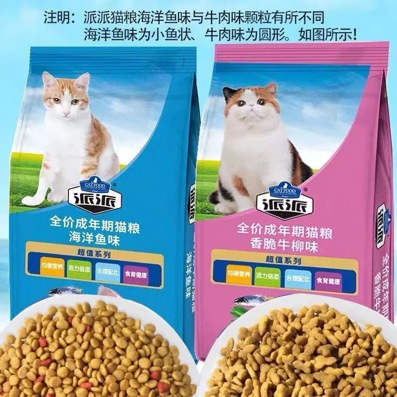 派派猫粮500克，流浪猫，小包装牛牛肉味，鱼肉味。