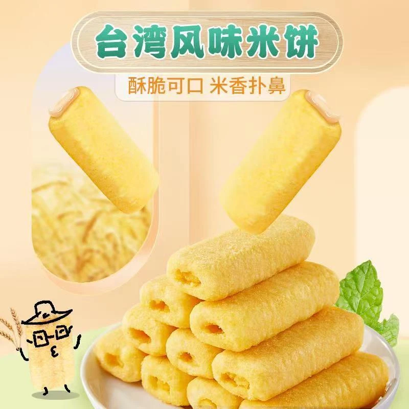 台湾米饼夹心米果卷粗粮酥脆掉渣儿童休闲解馋追剧小零食