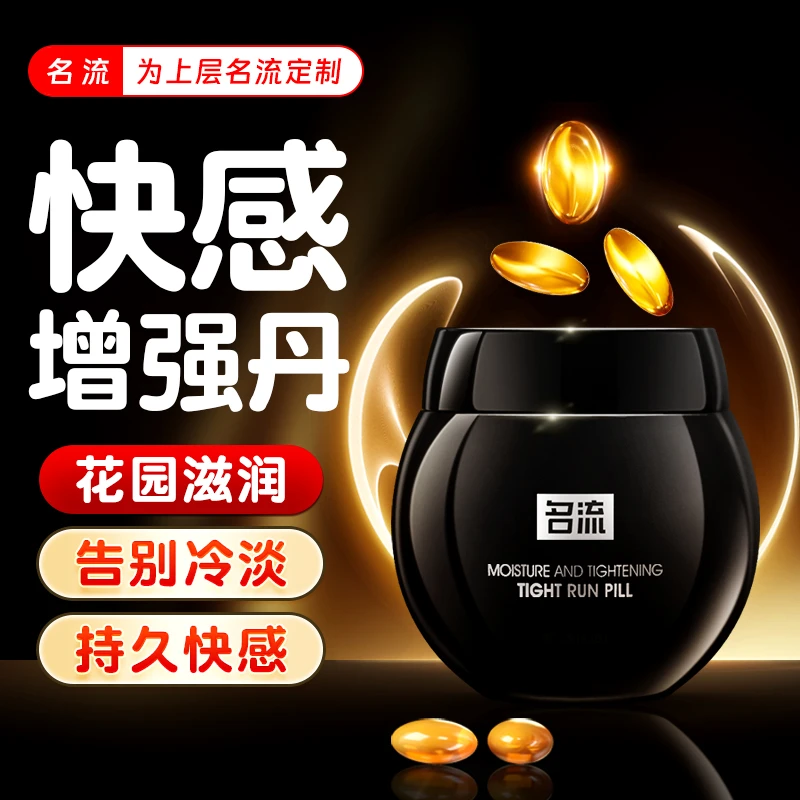 名流女性快感增强液成人情趣性用品夫妻女人成年人用的商品