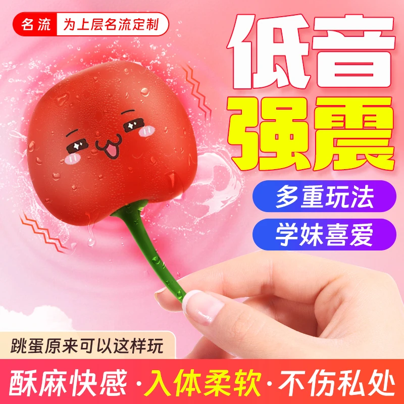 名流樱桃跳蛋情调小玩具强震静音成年人女生物品按摩器无线震动棒