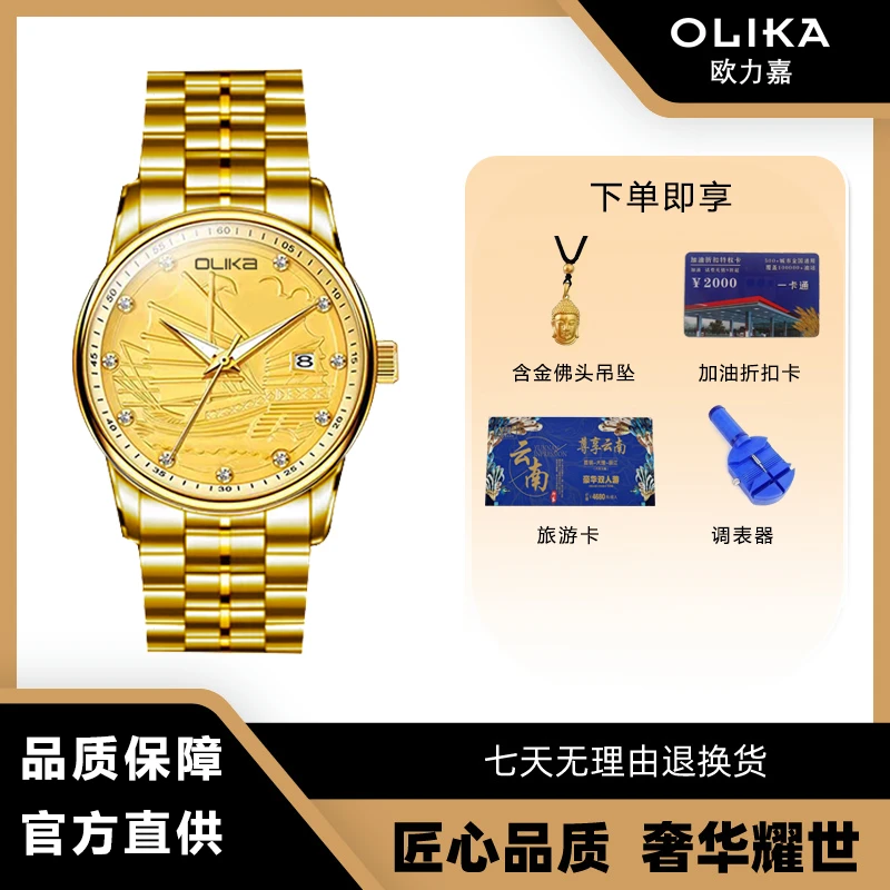 OLIKA/欧力嘉男士一帆风顺金色时尚潮流轻奢含金防水腕表O  ft