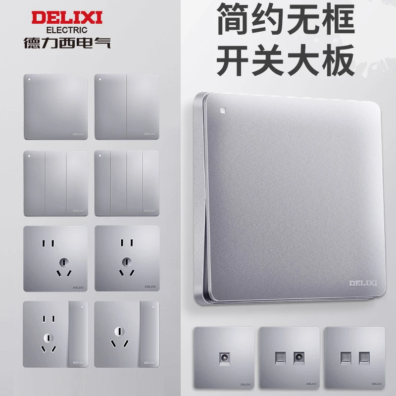 德力 西二三插开关插座86型暗装墙壁面板一开5孔16A家用电源821银