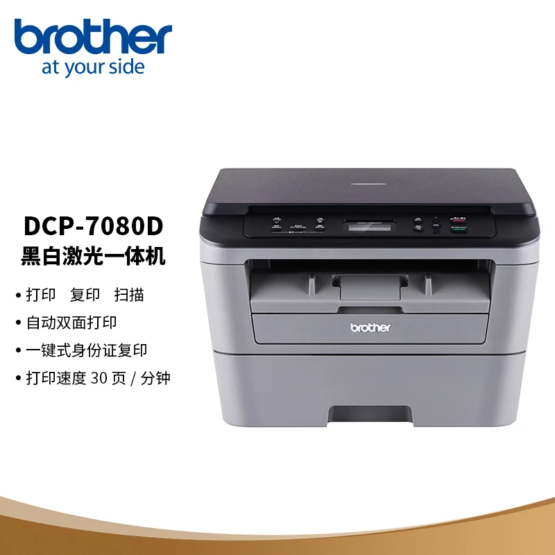 兄弟（brother）DCP-7080D黑白激光自动双面商用办公打印机学生家用